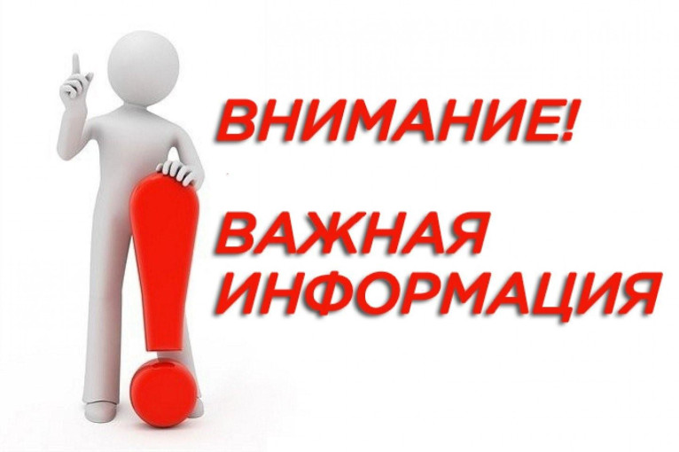 Внимание! Это важно! Внимание! Это важно!.