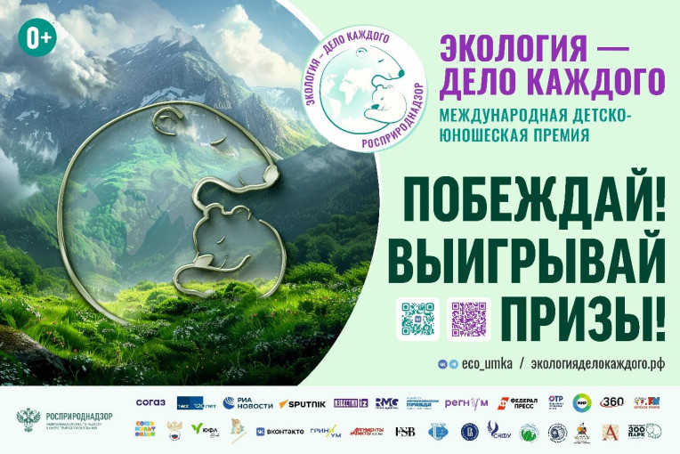 V Международная детско-юношеская премия «Экология – дело каждого». V Международная детско-юношеская премия «Экология – дело каждого».