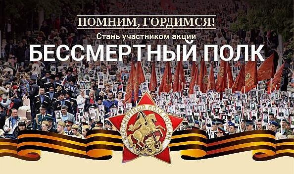 «Бессмертный полк России — онлайн»: «Бессмертный полк России — онлайн»:.
